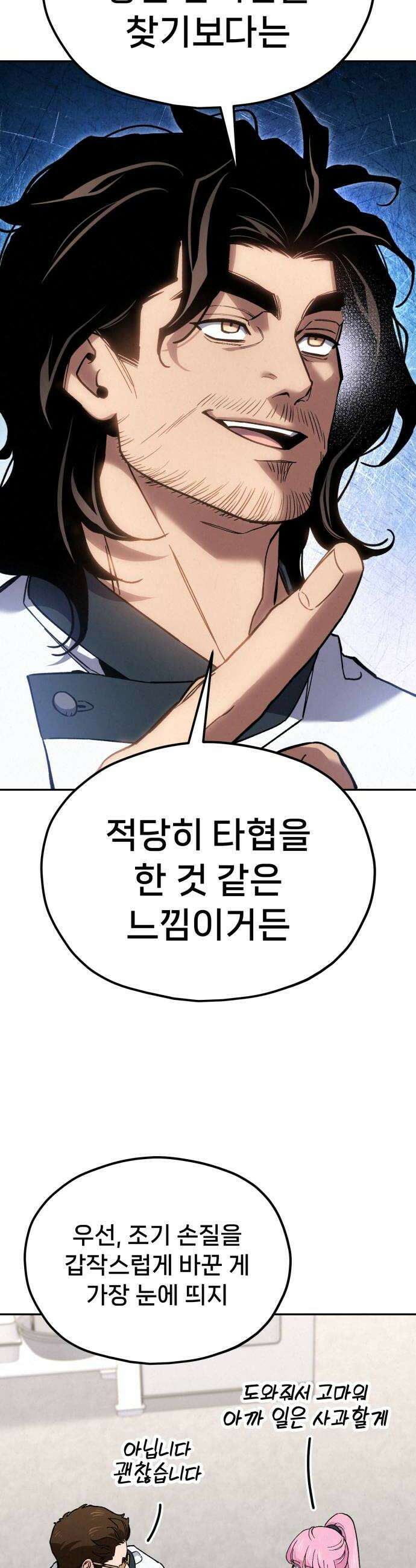 신의 요리 53화  본선 2경기 협력 A조 매치 7 26