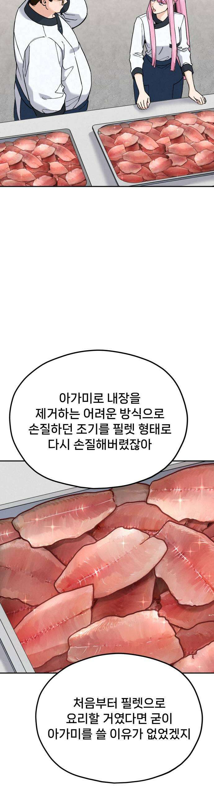 신의 요리 53화  본선 2경기 협력 A조 매치 7 27