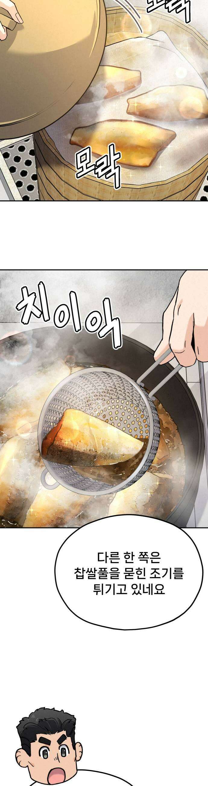 신의 요리 53화  본선 2경기 협력 A조 매치 7 29