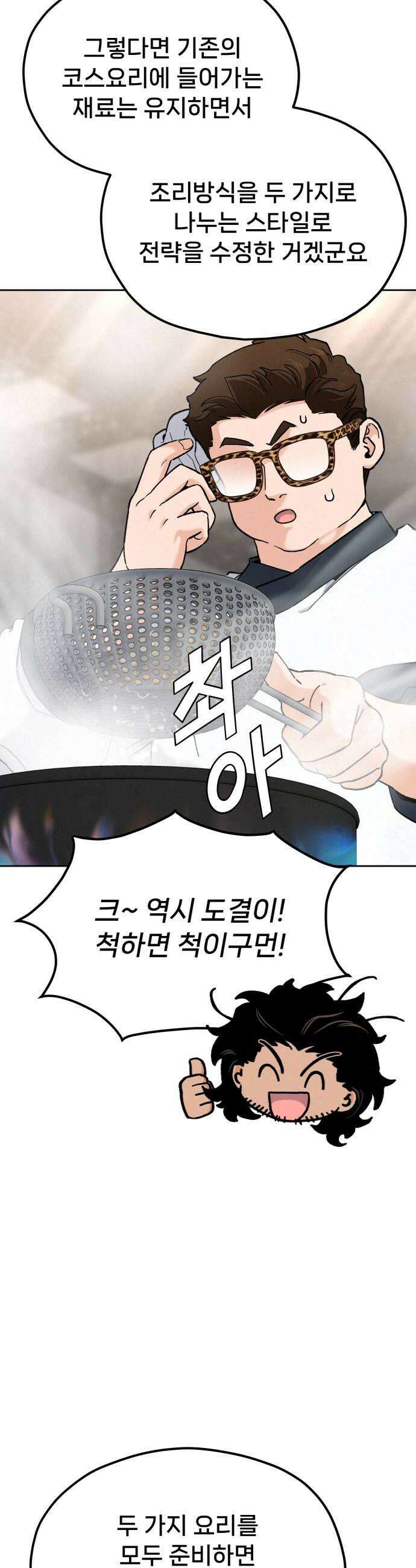 신의 요리 53화  본선 2경기 협력 A조 매치 7 30