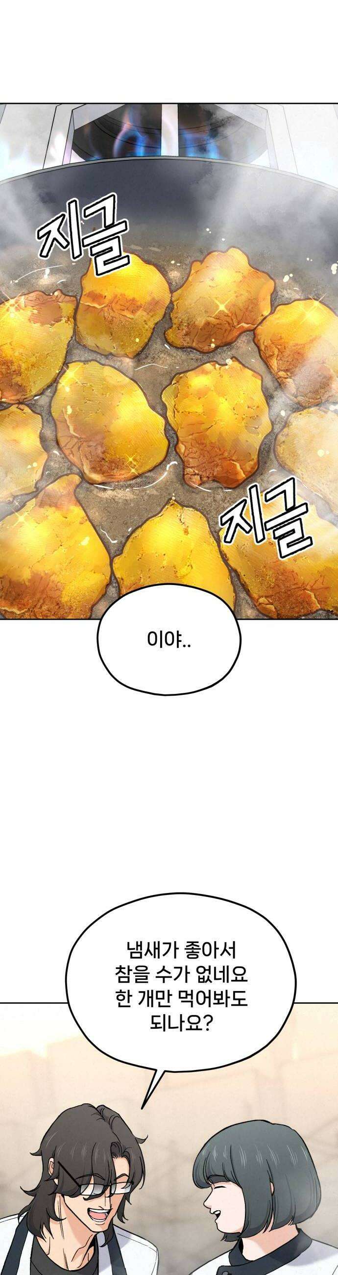 신의 요리 53화  본선 2경기 협력 A조 매치 7 32