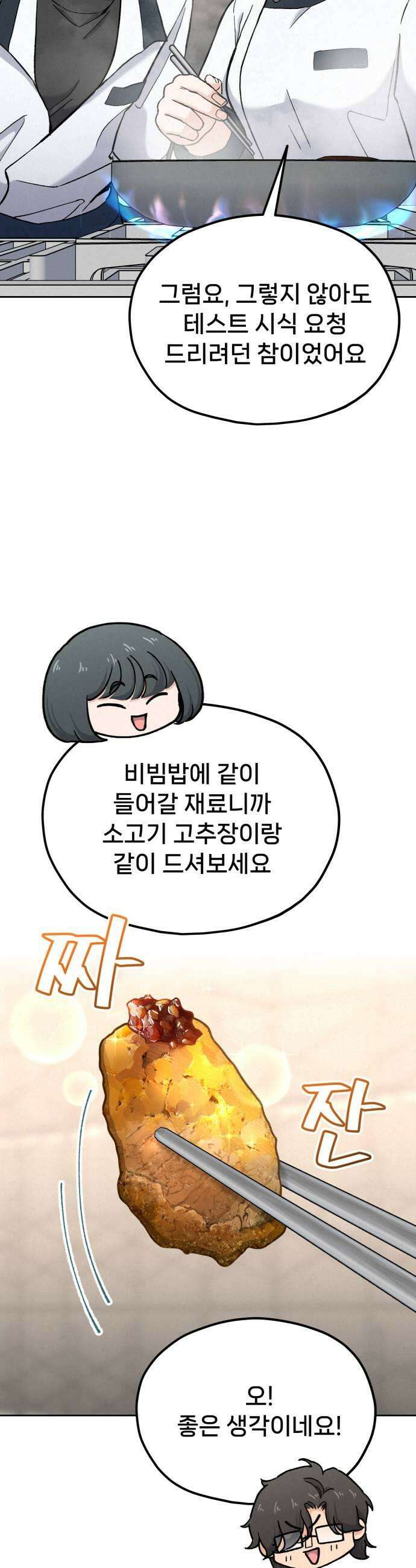 신의 요리 53화  본선 2경기 협력 A조 매치 7 33