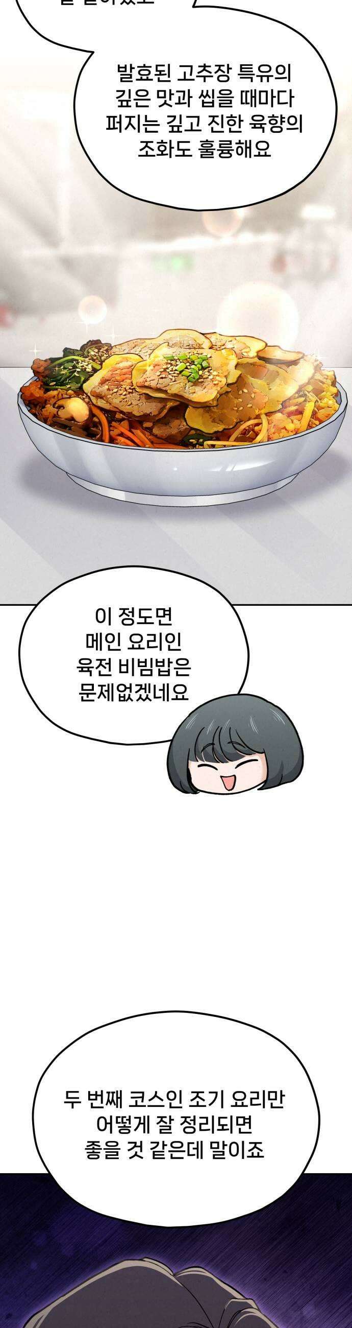 신의 요리 53화  본선 2경기 협력 A조 매치 7 35