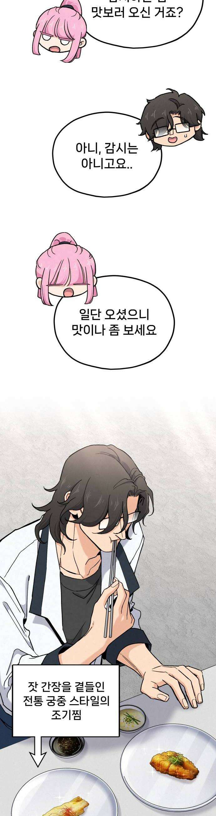 신의 요리 53화  본선 2경기 협력 A조 매치 7 38