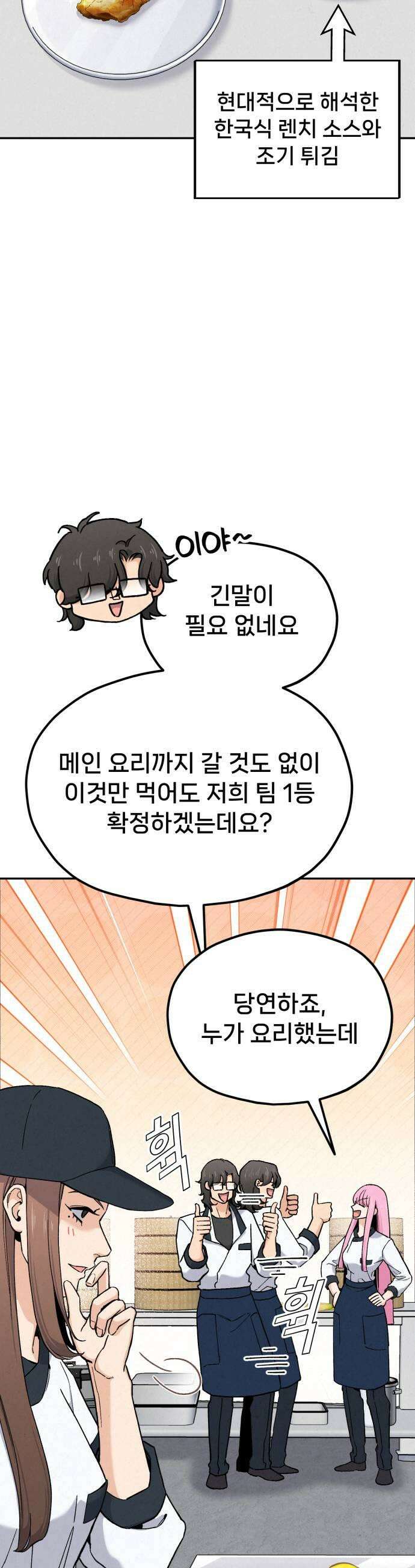 신의 요리 53화  본선 2경기 협력 A조 매치 7 39