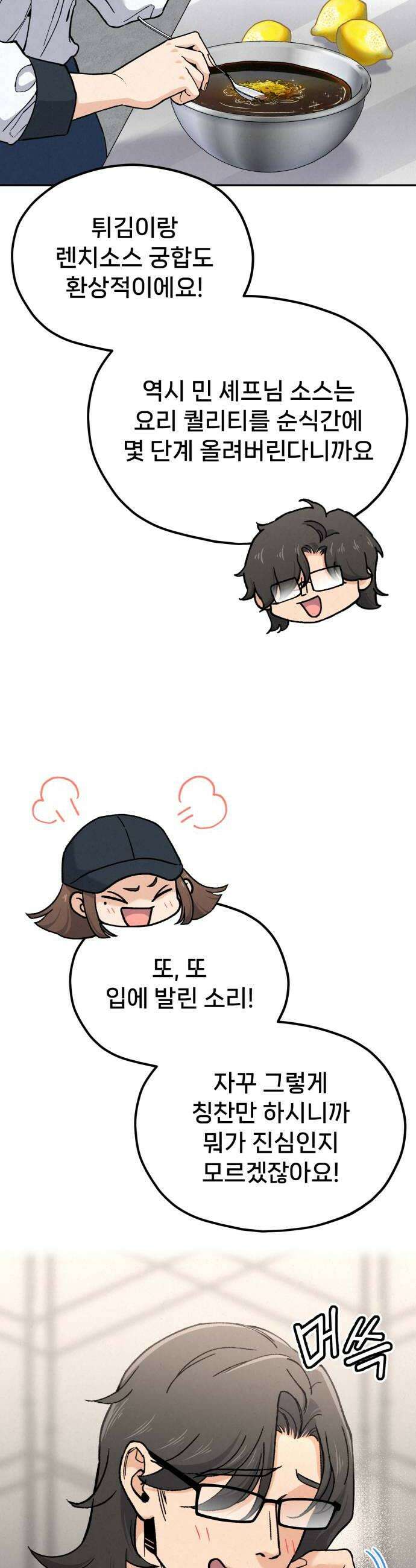 신의 요리 53화  본선 2경기 협력 A조 매치 7 40