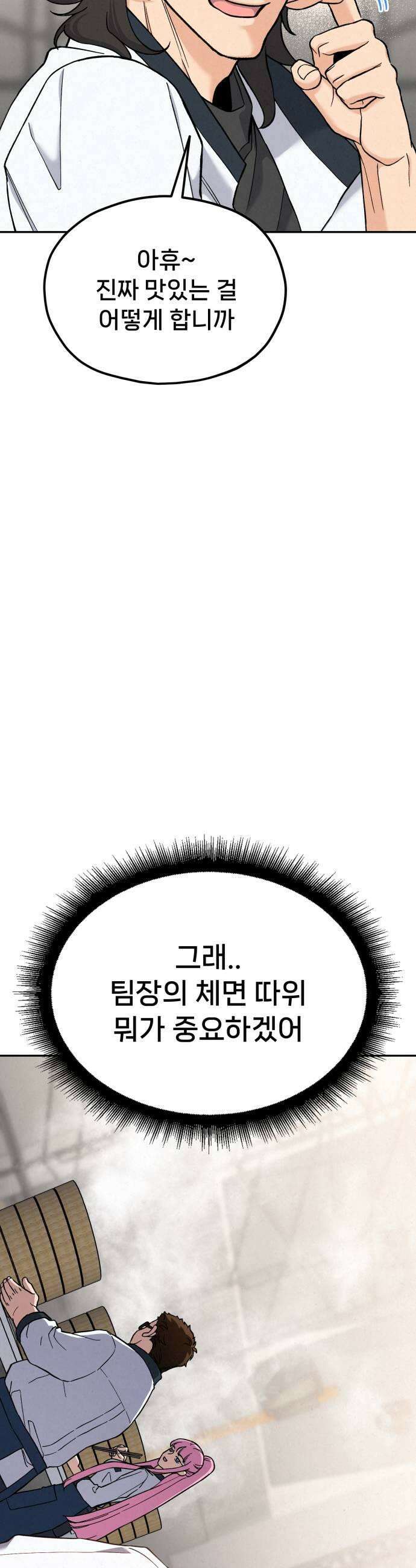 신의 요리 53화  본선 2경기 협력 A조 매치 7 41