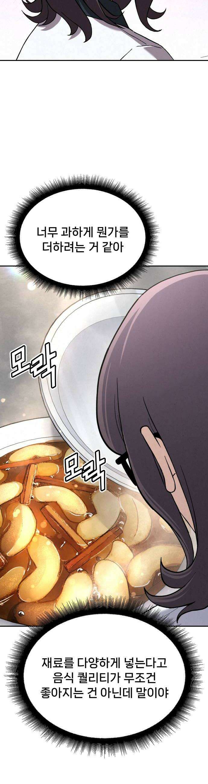 신의 요리 53화  본선 2경기 협력 A조 매치 7 46
