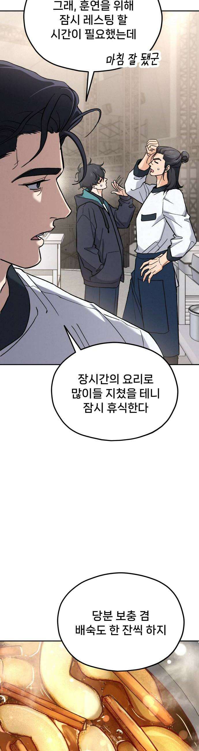 신의 요리 53화  본선 2경기 협력 A조 매치 7 48