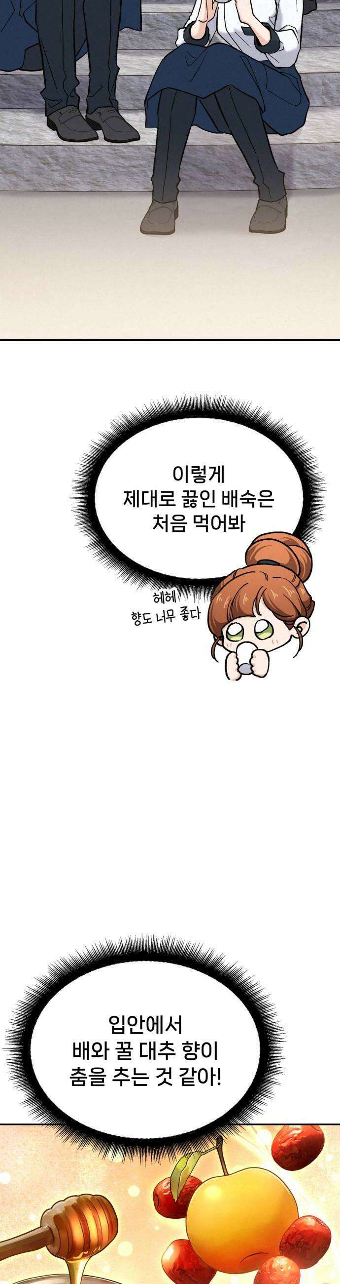 신의 요리 53화  본선 2경기 협력 A조 매치 7 50