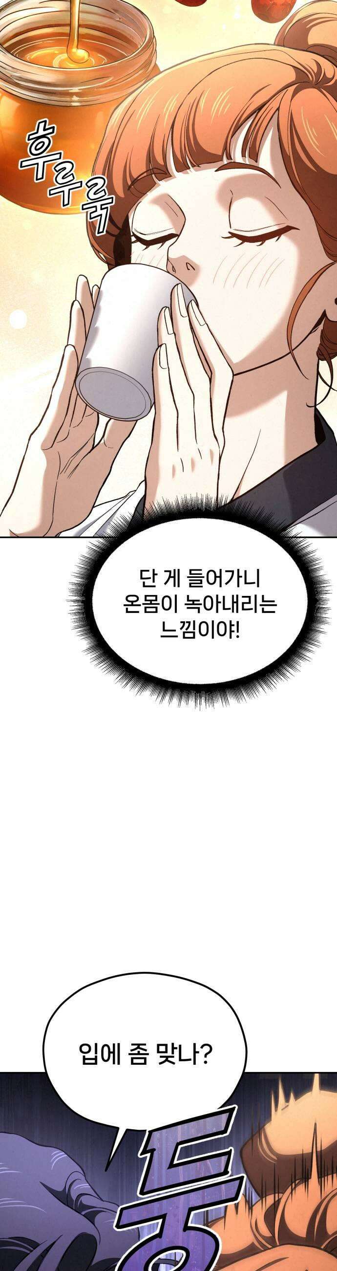 신의 요리 53화  본선 2경기 협력 A조 매치 7 51