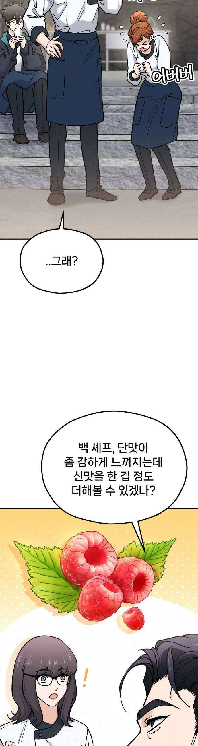 신의 요리 53화  본선 2경기 협력 A조 매치 7 53