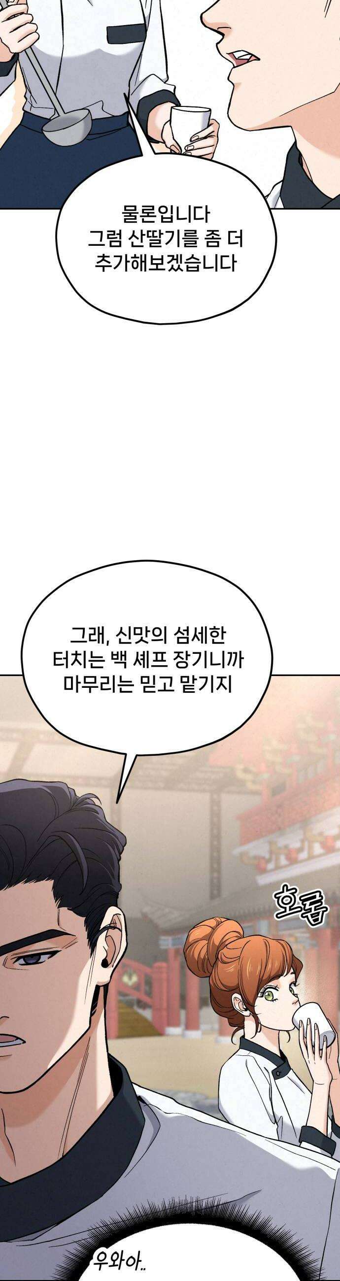 신의 요리 53화  본선 2경기 협력 A조 매치 7 54