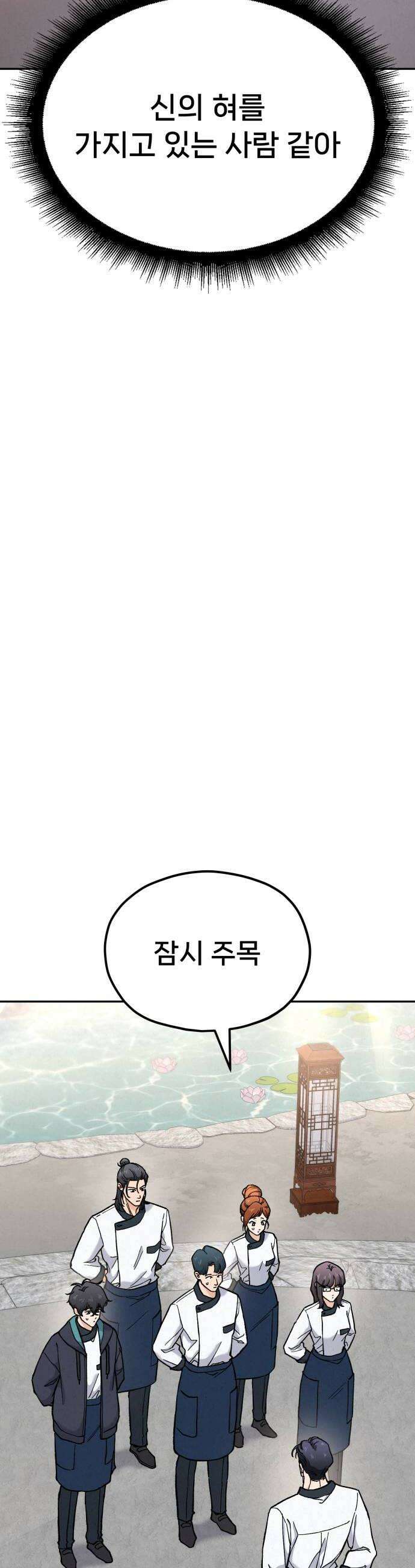 신의 요리 53화  본선 2경기 협력 A조 매치 7 56
