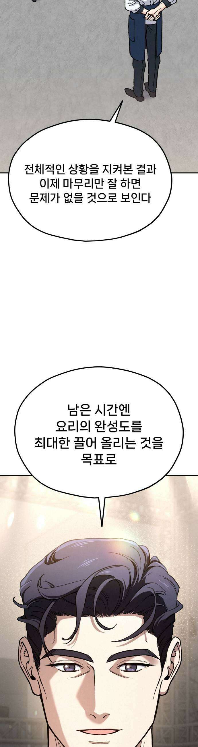 신의 요리 53화  본선 2경기 협력 A조 매치 7 57