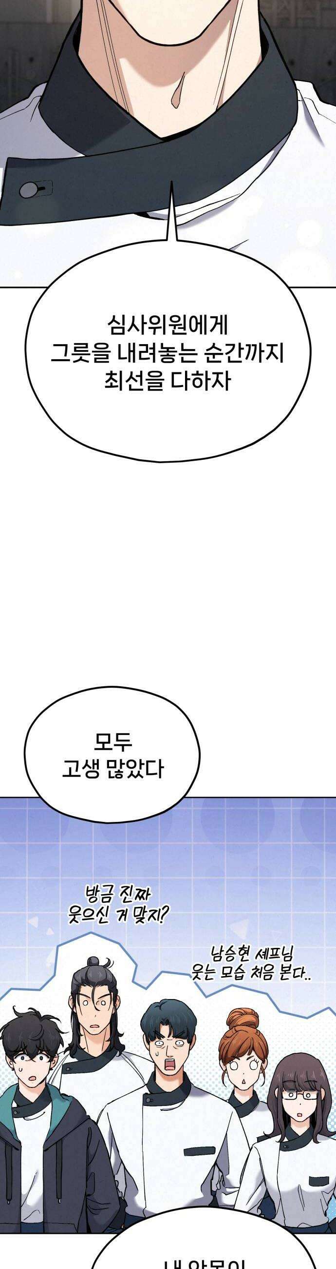 신의 요리 53화  본선 2경기 협력 A조 매치 7 58