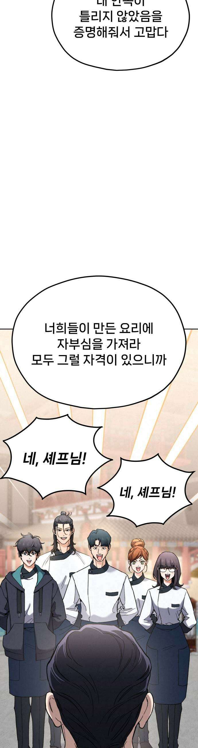 신의 요리 53화  본선 2경기 협력 A조 매치 7 59