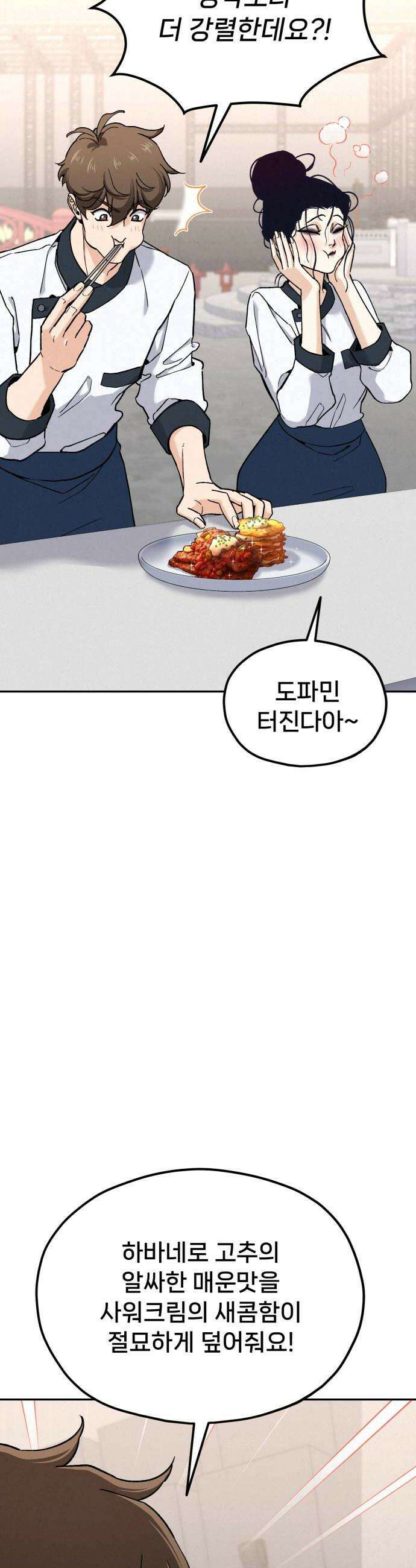 신의 요리 53화  본선 2경기 협력 A조 매치 7 66