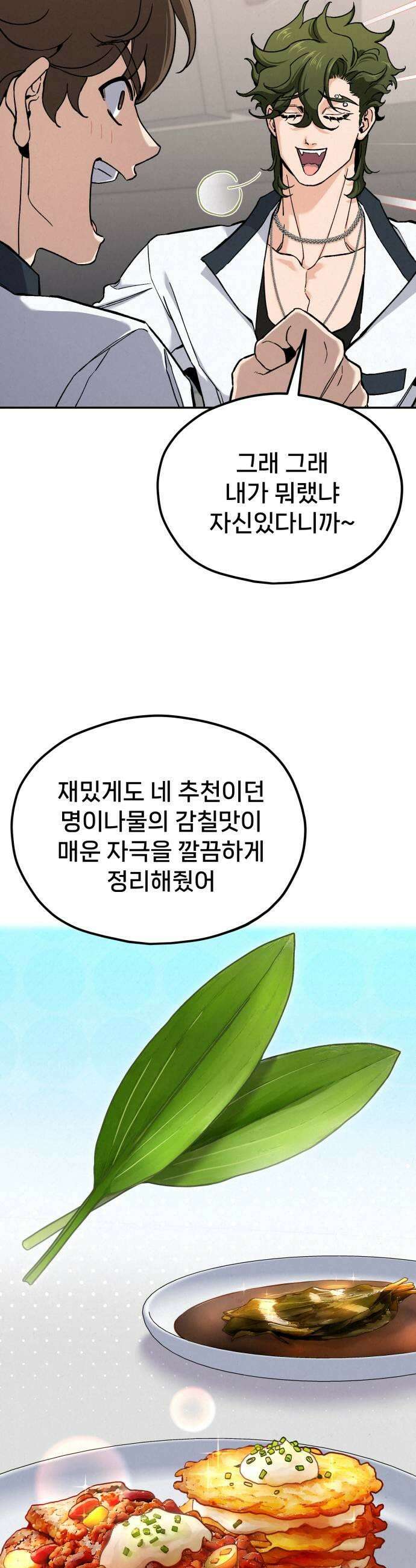 신의 요리 53화  본선 2경기 협력 A조 매치 7 67