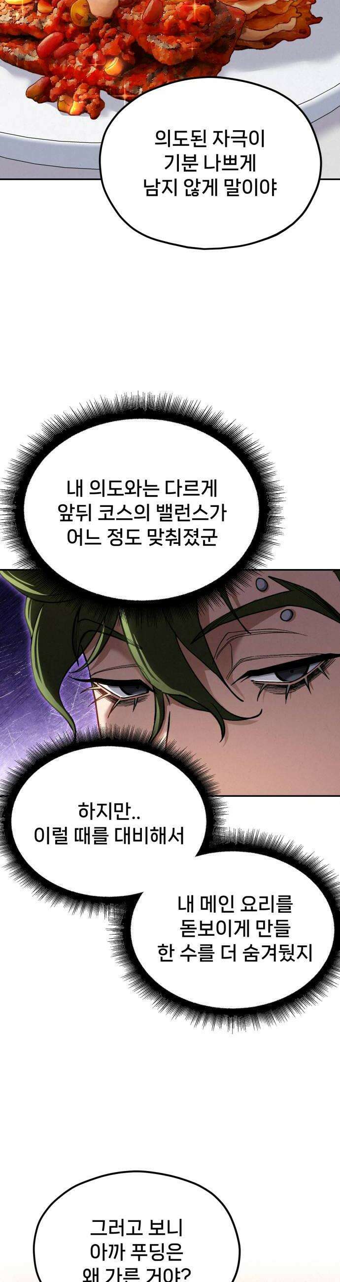 신의 요리 53화  본선 2경기 협력 A조 매치 7 68
