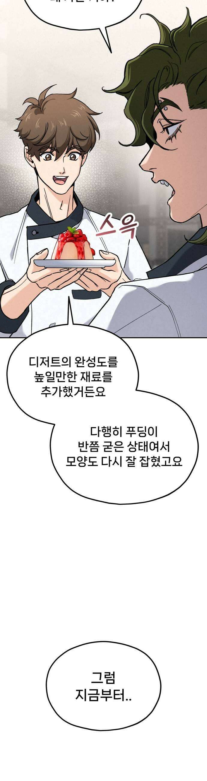 신의 요리 53화  본선 2경기 협력 A조 매치 7 69