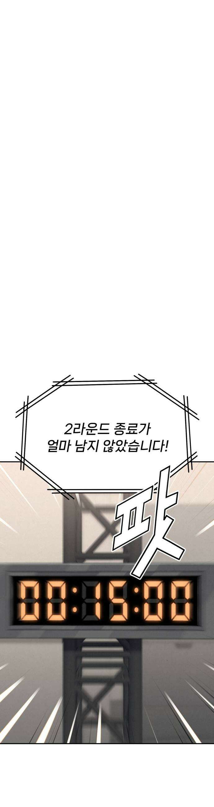 신의 요리 53화  본선 2경기 협력 A조 매치 7 71