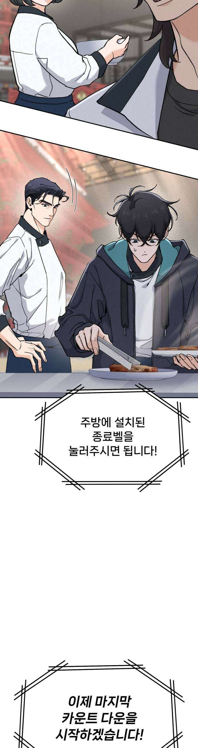 신의 요리 53화  본선 2경기 협력 A조 매치 7 73