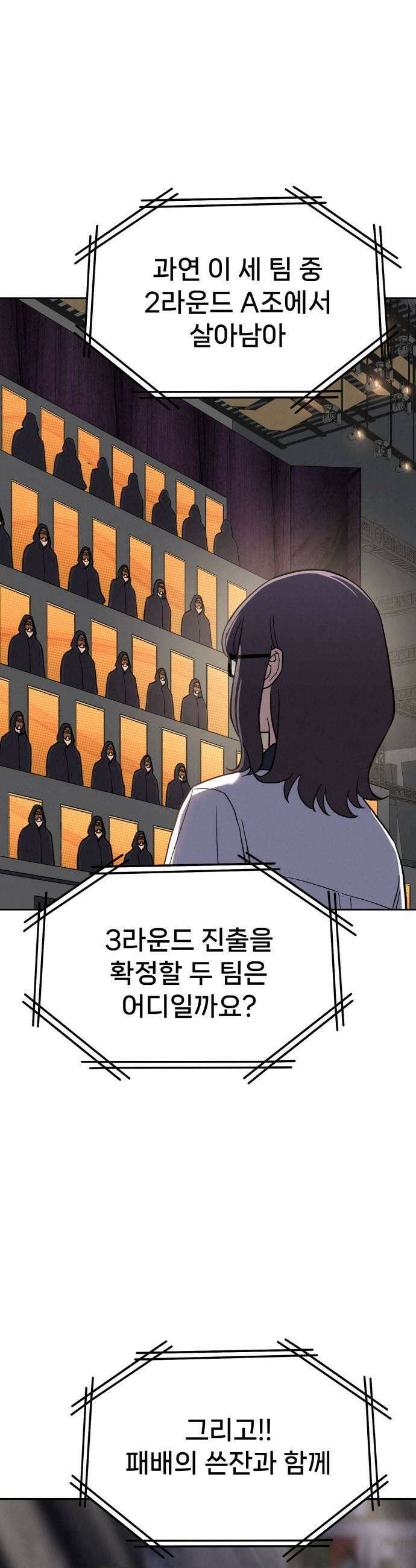 신의 요리 53화  본선 2경기 협력 A조 매치 7 77