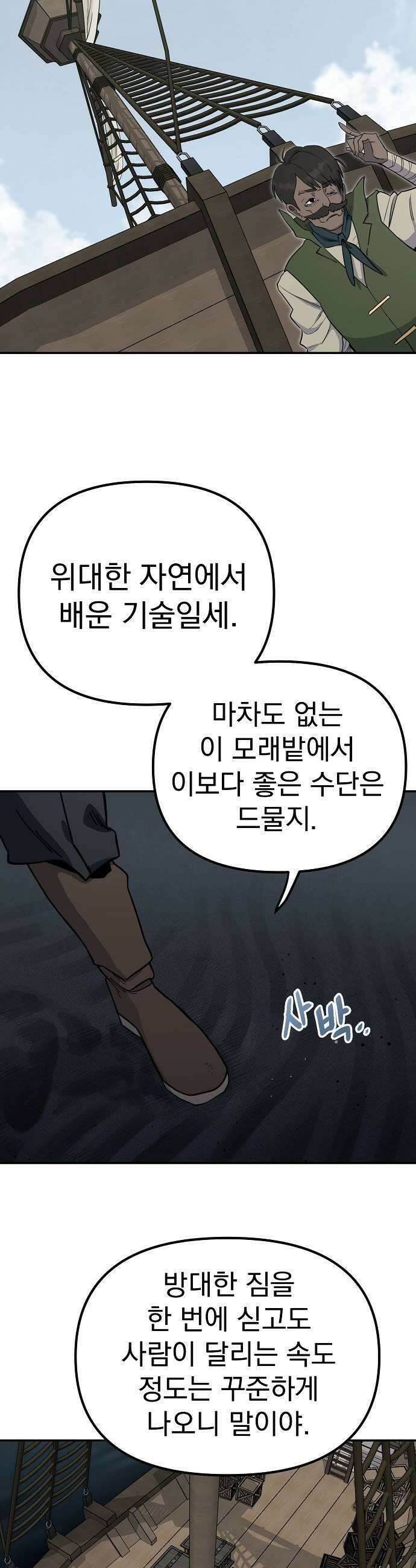 미모사 29화 9