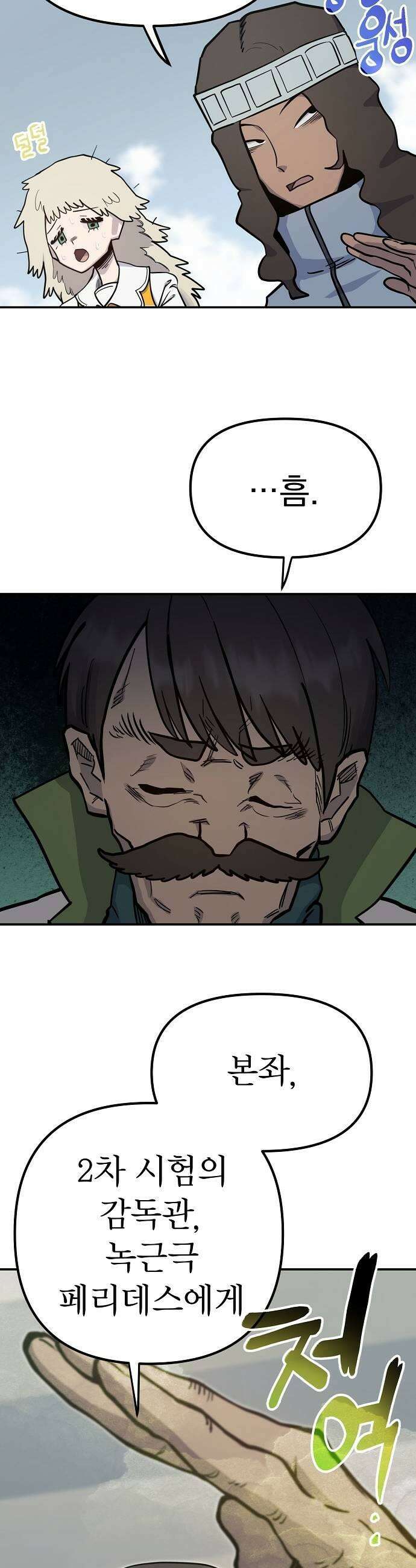 미모사 29화 19