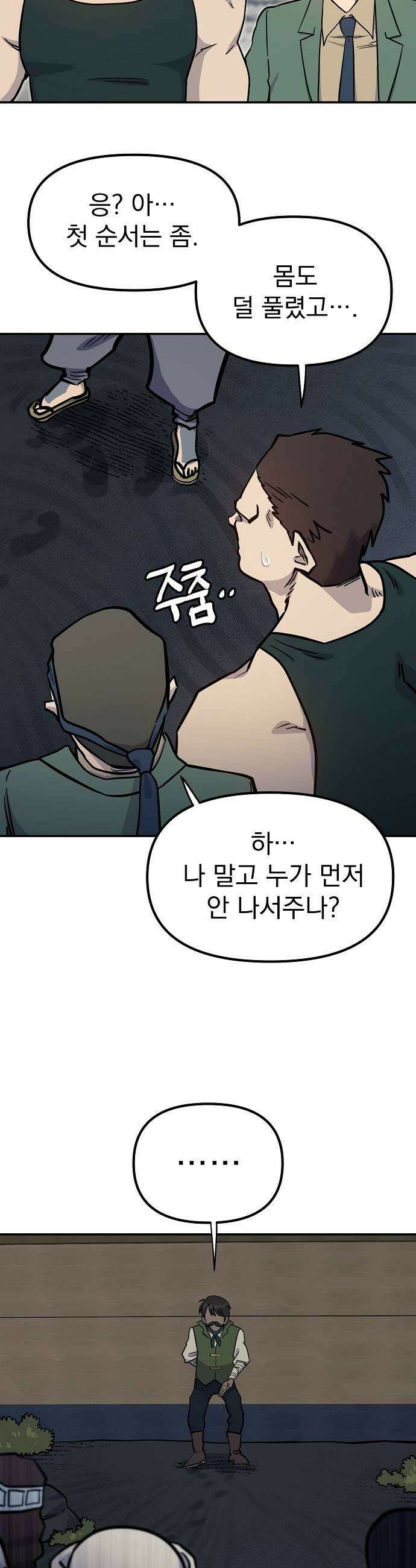 미모사 29화 23