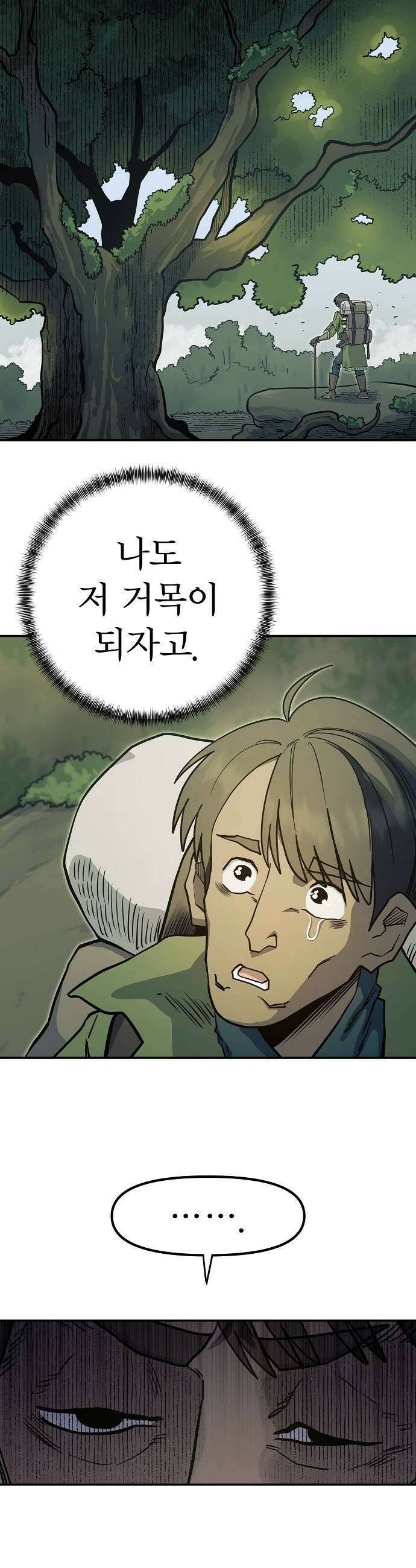 미모사 29화 25