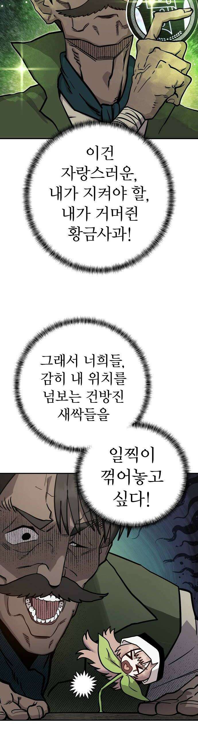 미모사 29화 28
