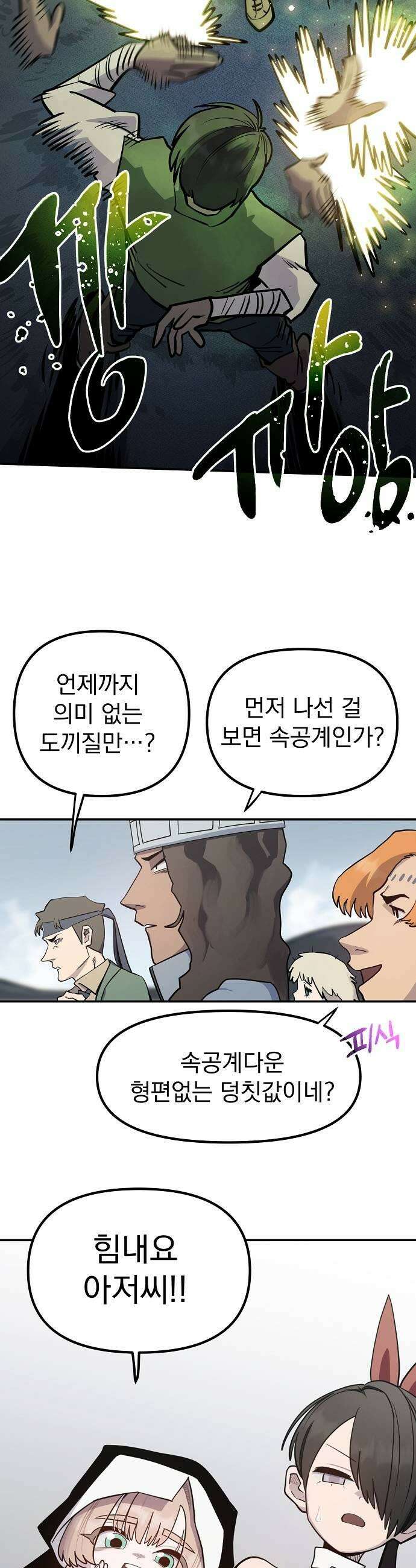 미모사 29화 37