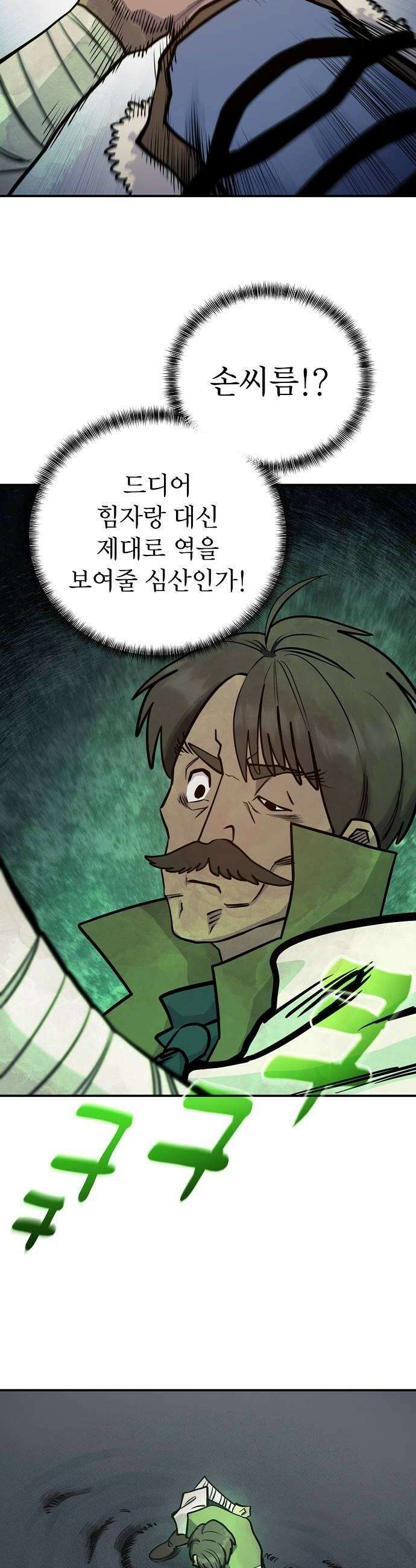 미모사 29화 42