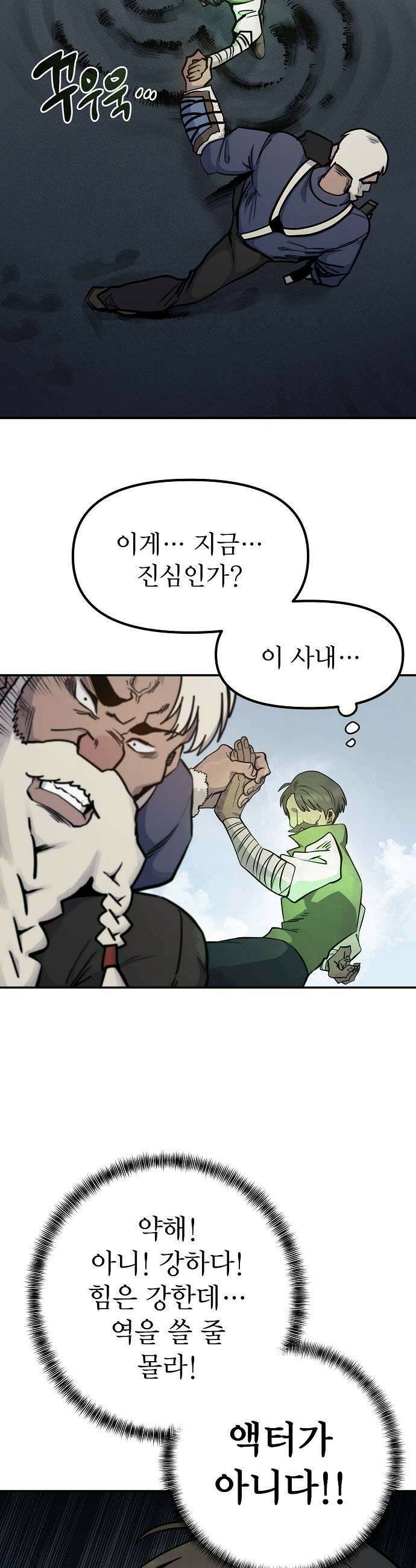 미모사 29화 43