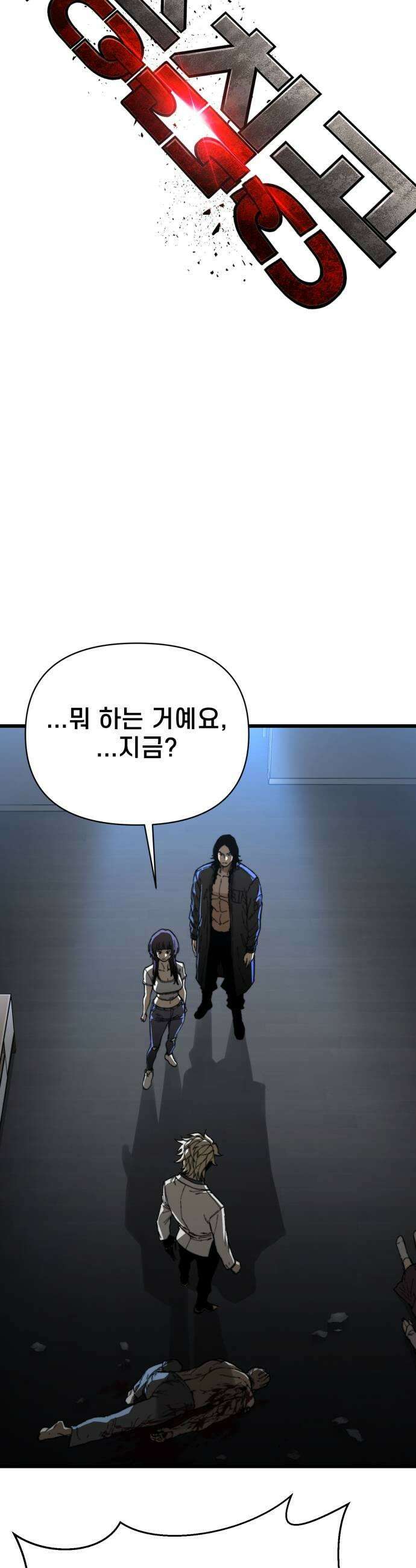 저승침공 11화 5