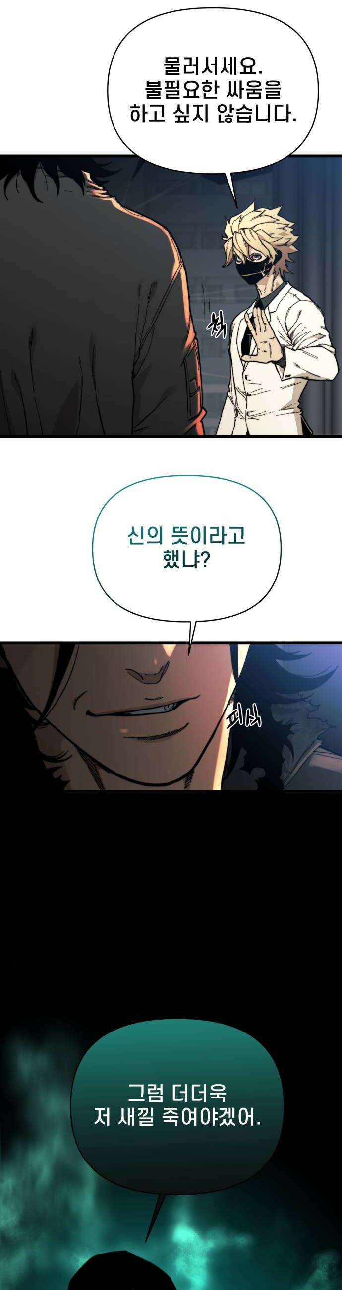 저승침공 11화 8