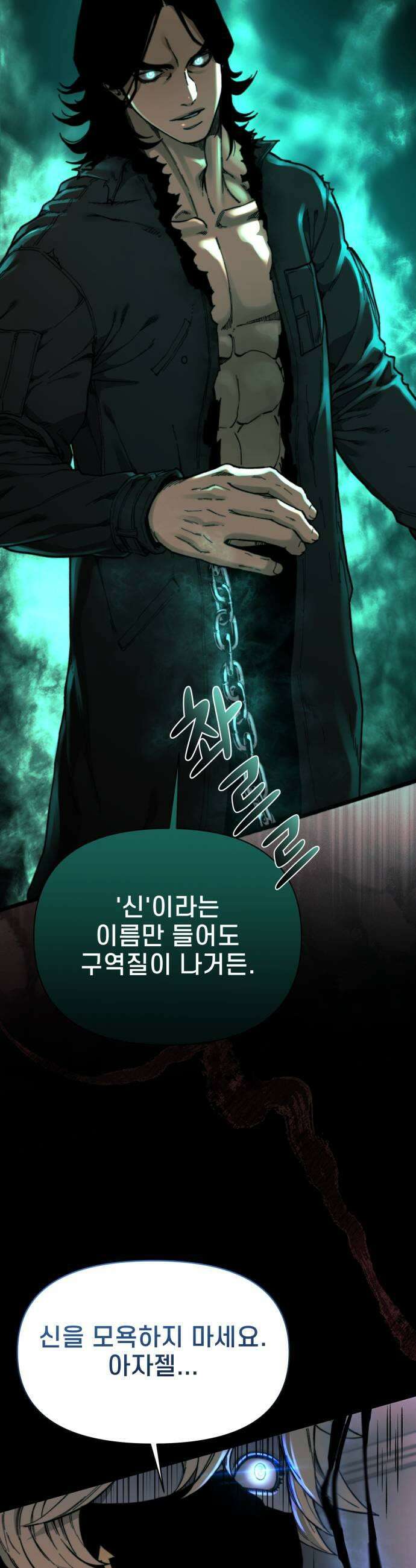 저승침공 11화 9