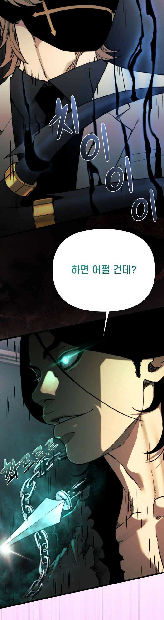 저승침공 11화 10