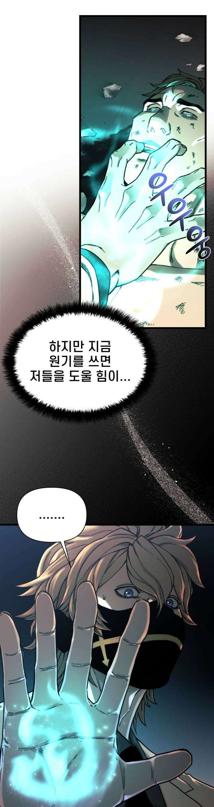 저승침공 11화 27