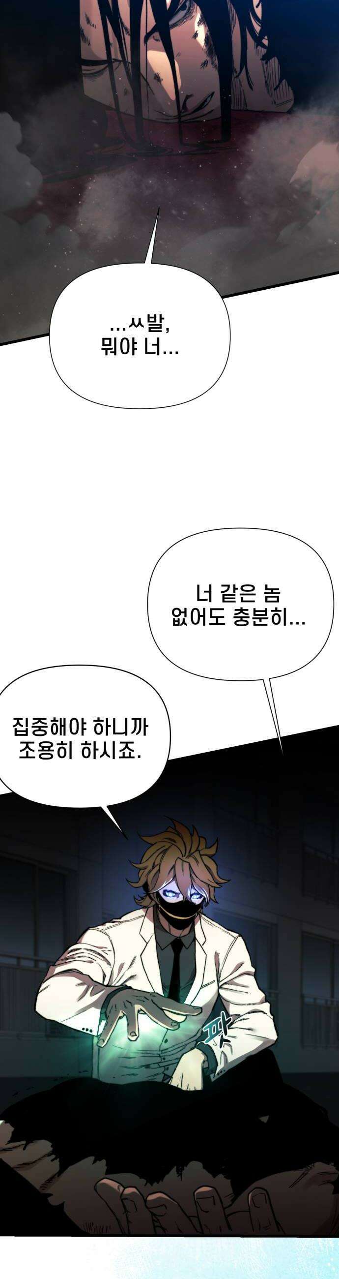 저승침공 11화 48