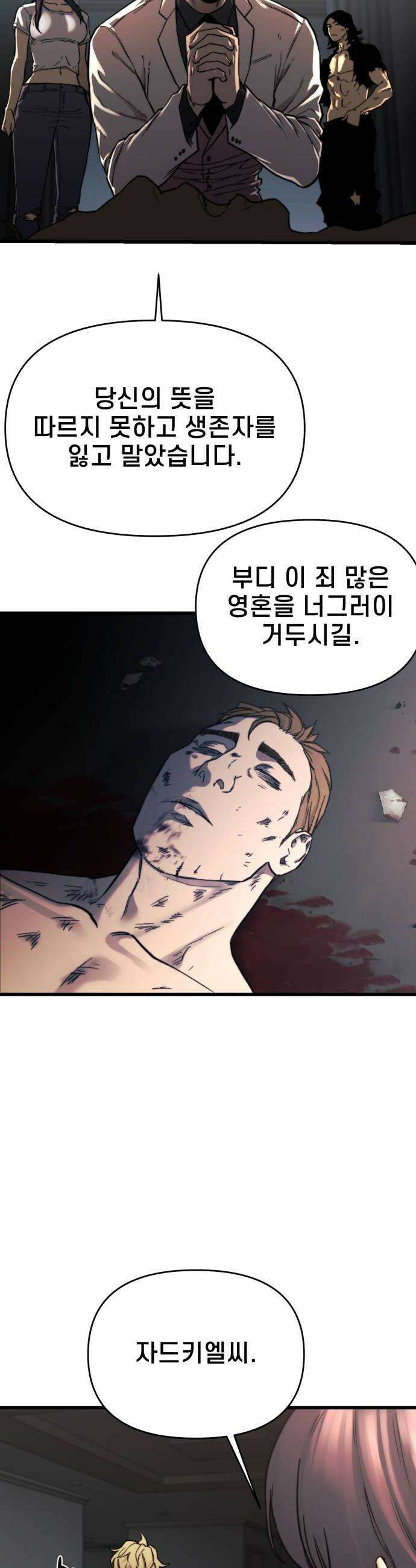 저승침공 11화 52
