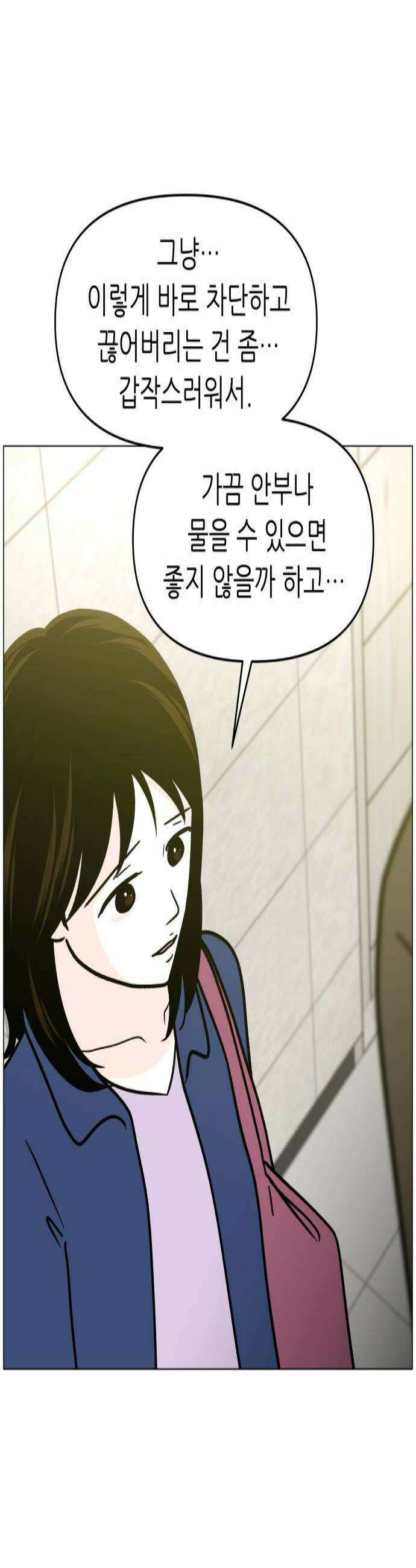 최서연의 회피한 날들 26화 3