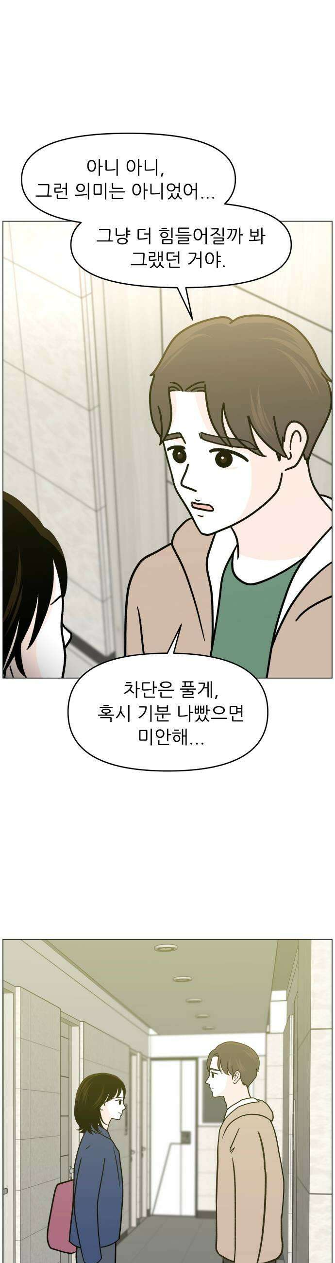 최서연의 회피한 날들 26화 5