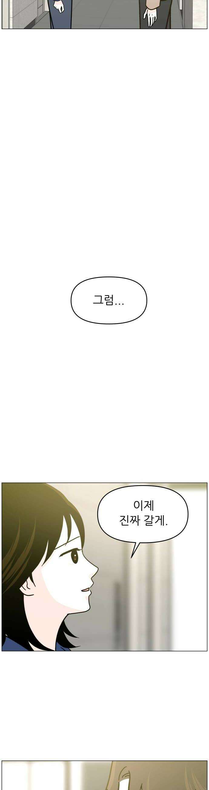 최서연의 회피한 날들 26화 6