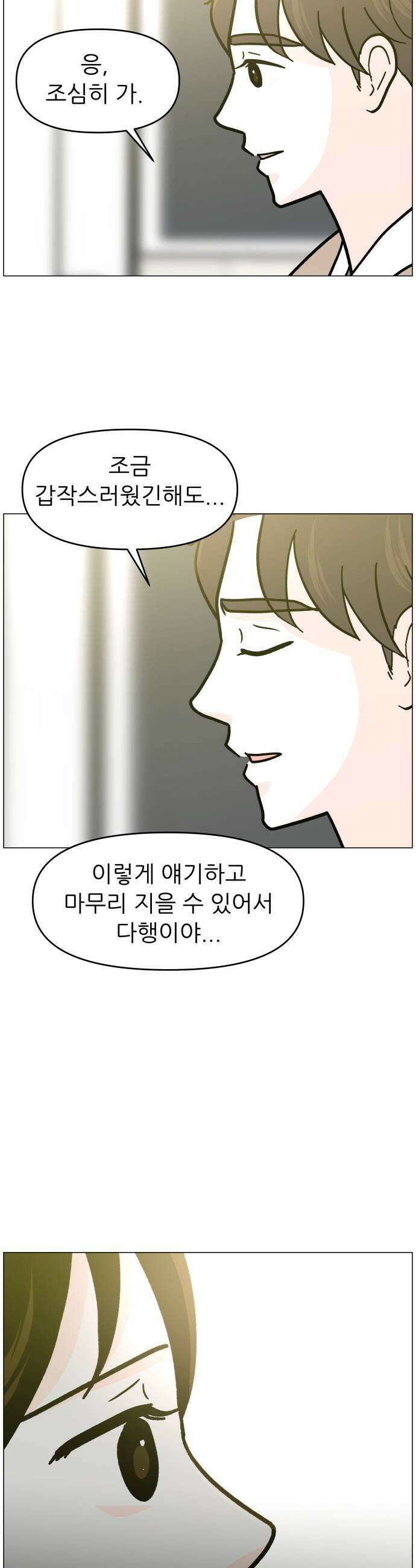 최서연의 회피한 날들 26화 7