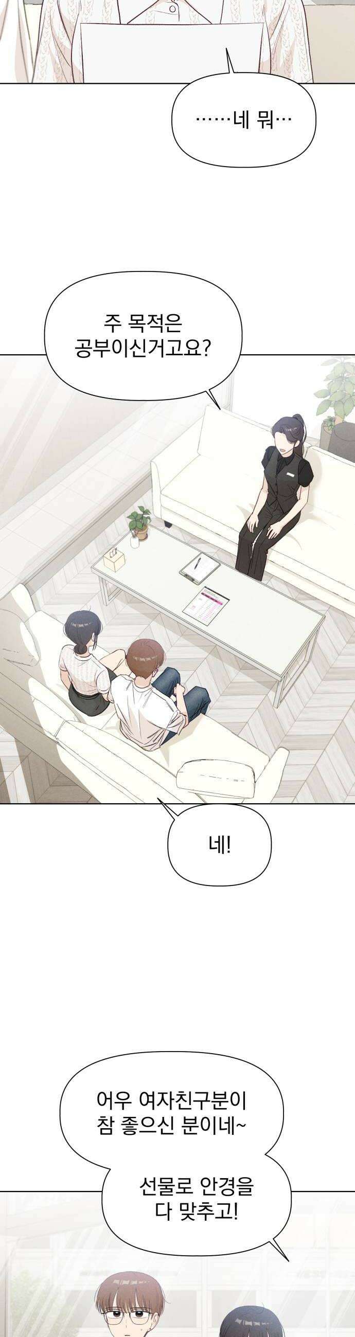 문과X이과 42화  Critical Point 6
