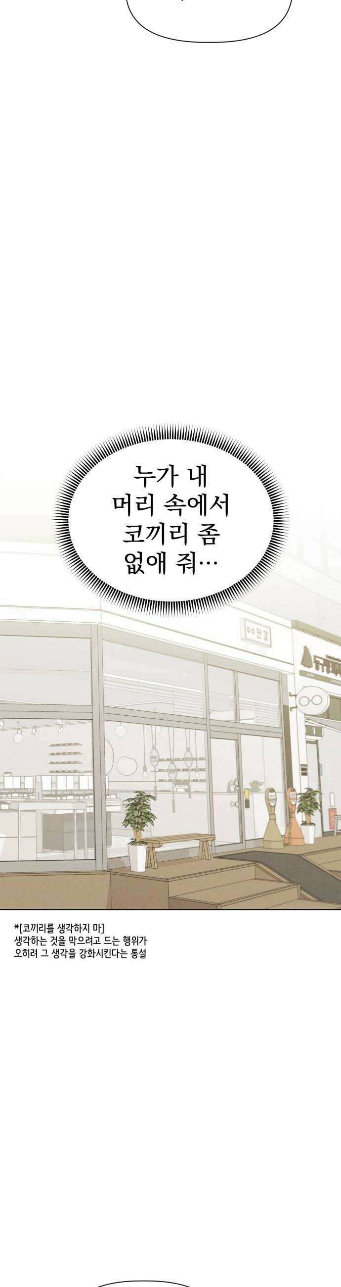 문과X이과 42화  Critical Point 16