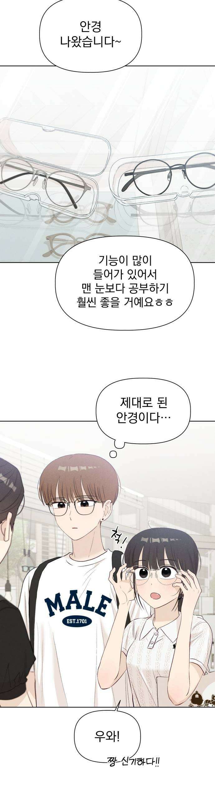 문과X이과 42화  Critical Point 17